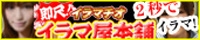 イラマ屋本舗